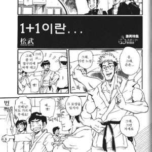 [Matsu Takeshi] 1+1 to wa… [kr] – Gay Comics image 003.jpg