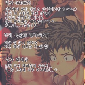 [Sasami no Maruyaki (Toribami Sasami)] Nitamono Doushi – Boku no Hero Academia dj [kr] – Gay Comics image 033.jpg