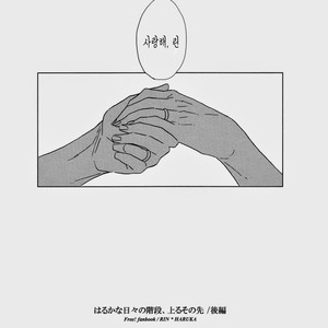 [Rokka] Free! dj – Haruka na Hibi no Kaidan, Noboru Sono Saki 2 [kr] – Gay Comics image 074.jpg
