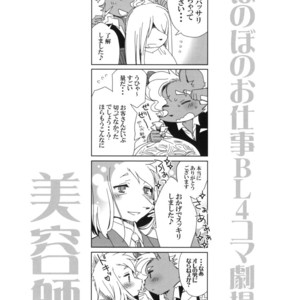[Hanayori Kemono (Kensan)] Oretachi no Shigoto. [JP] – Gay Comics image 008.jpg
