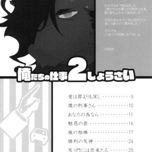 [Hanayori Kemono (Kensan)] Oretachi no Shigoto. 2 [JP] – Gay Comics image 004.jpg