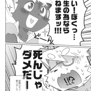 [Hanayori Kemono (Kensan)] Oretachi no Shigoto. 2 [JP] – Gay Comics image 014.jpg