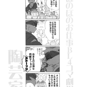 [Hanayori Kemono (Kensan)] Oretachi no Shigoto. 2 [JP] – Gay Comics image 016.jpg