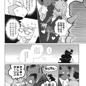 [Hanayori Kemono (Kensan)] Oretachi no Shigoto. 2 [JP] – Gay Comics image 018.jpg