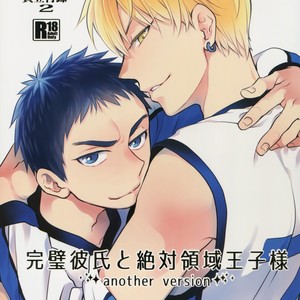 [Bakuchi Jinsei SP (Satsuki Fumi)] Kanpeki Kareshi to Zettai Ryouiki Ouji-sama – Another Version – [JP] – Gay Comics