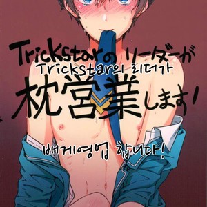 [Oisiisakedon (Wanyu)] Trickstar no leader ga makuraeigyoushimasu! – Ensemble Stars! dj [kr] – Gay Comics image 001.jpg