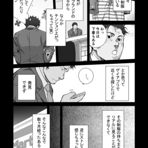 [Terujirou]   ××× no Otoko [JP] – Gay Comics image 027.jpg