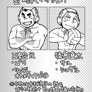 [Maru Tendon (Eikichi)] Mouhou Gakuen Suikyuubu 4 [JP] – Gay Comics image 004.jpg