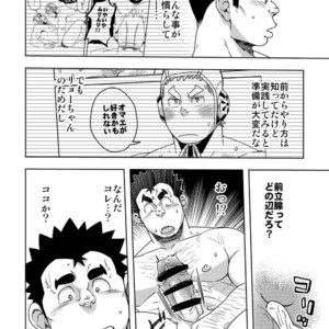 [Maru Tendon (Eikichi)] Mouhou Gakuen Suikyuubu 4 [JP] – Gay Comics image 006.jpg