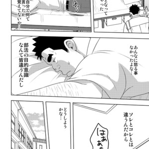 [Maru Tendon (Eikichi)] Mouhou Gakuen Suikyuubu 4 [JP] – Gay Comics image 016.jpg