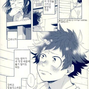[Shamanipo] Namida no ato ga kieru made – Boku no Hero Academia dj [kr] – Gay Comics image 006.jpg
