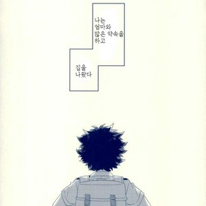 [Shamanipo] Namida no ato ga kieru made – Boku no Hero Academia dj [kr] – Gay Comics image 008.jpg