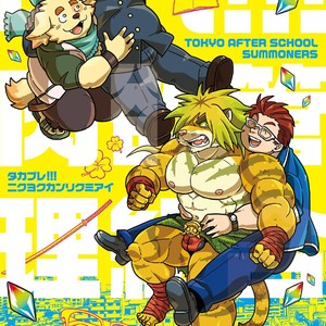 [Yuzupoko] Takabure! Nikuyoku Kanri Kumiai – Tokyo Afterschool Summoners dj [cn] – Gay Comics