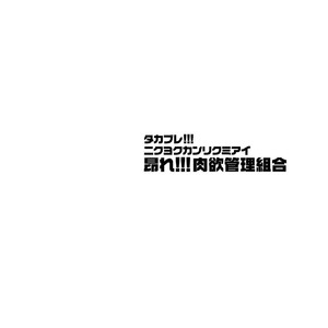 [Yuzupoko] Takabure! Nikuyoku Kanri Kumiai – Tokyo Afterschool Summoners dj [cn] – Gay Comics image 004.jpg