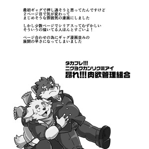 [Yuzupoko] Takabure! Nikuyoku Kanri Kumiai – Tokyo Afterschool Summoners dj [cn] – Gay Comics image 009.jpg