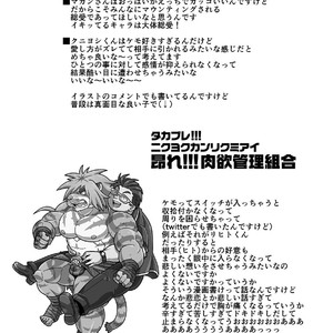 [Yuzupoko] Takabure! Nikuyoku Kanri Kumiai – Tokyo Afterschool Summoners dj [cn] – Gay Comics image 025.jpg