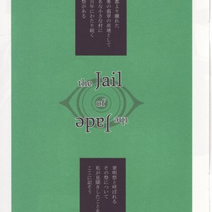 [Miburi (Miga, Izumi Yoshikazu)] The Jail of the Jade [JP] – Gay Comics image 002.jpg