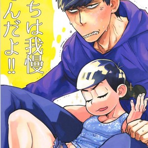 [MORBID+LOVERS] Kotchi wa gaman shite nda yo – Osomatsu-san dj [JP] – Gay Comics