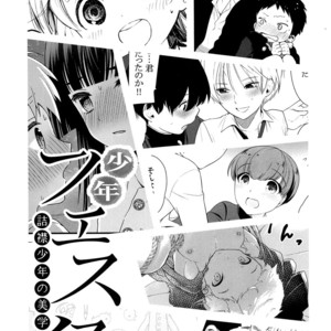 [Shotafes Junbikai (Faust , Hontoku , Ri. , Ueda Yuu)] Shounen Festa [JP] – Gay Comics image 007.jpg