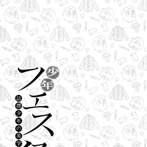 [Shotafes Junbikai (Faust , Hontoku , Ri. , Ueda Yuu)] Shounen Festa [JP] – Gay Comics image 019.jpg