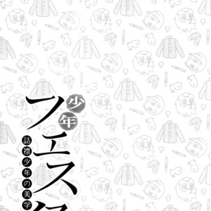 [Shotafes Junbikai (Faust , Hontoku , Ri. , Ueda Yuu)] Shounen Festa [JP] – Gay Comics image 031.jpg