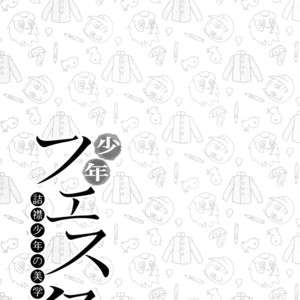 [Shotafes Junbikai (Faust , Hontoku , Ri. , Ueda Yuu)] Shounen Festa [JP] – Gay Comics image 059.jpg