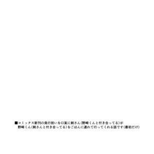 [Fujisaki] To shi shita no otoko no ko – Gekkan Shoujo Nozaki-kun dj [JP] – Gay Comics image 004.jpg