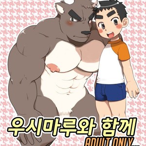[Itachi Gokko (Takezamurai)] Ushimaru to Issho [kr] – Gay Comics