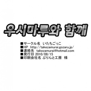 [Itachi Gokko (Takezamurai)] Ushimaru to Issho [kr] – Gay Comics image 011.jpg