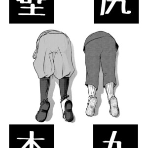 [Ohagi (Rii)] Kabe Shiri Honmaru – Touken Ranbu dj [JP] – Gay Comics image 001.jpg