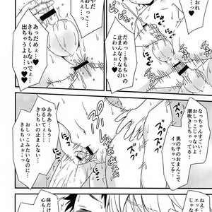[FlowerBlade (ri.)] Shinyu ga Ecchi no Onedari Oshitekurunode [JP] – Gay Comics image 019.jpg
