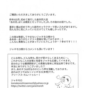 [FlowerBlade (ri.)] Shinyu ga Ecchi no Onedari Oshitekurunode [JP] – Gay Comics image 022.jpg