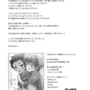 [FlowerBlade (ri.)] Shinyu ga Ecchi no Onedari Oshitekurunode [JP] – Gay Comics image 028.jpg