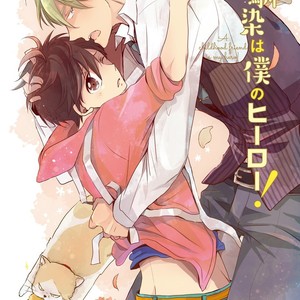 [Mizuki Tama] Osananajimi wa Boku no Hero! [Eng] – Gay Manga image 002.jpg