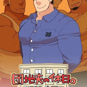 [Takezamurai (Itachi Gokko)] Quinta-Feira de um Dono de Casa [Portugues BR] – Gay Comics