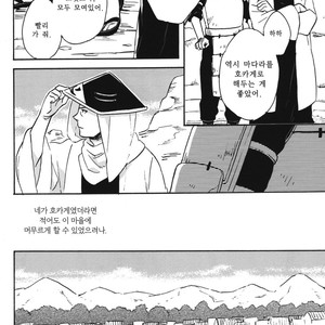 [Rokka/ Yuinoji] Houmatsu no Yume (Transient Dream) – Naruto dj [kr] – Gay Comics image 027.jpg