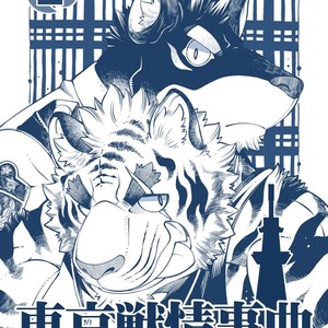 [The Powerfull Battery (BomBom)] Tokyo Kemono Joujikyoku -Sex And The Furry- 2 [kr] – Gay Comics image 002.jpg