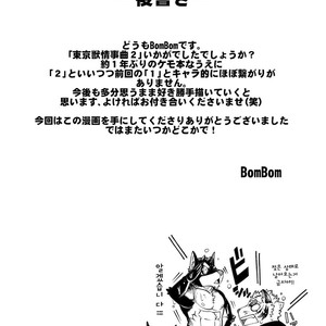 [The Powerfull Battery (BomBom)] Tokyo Kemono Joujikyoku -Sex And The Furry- 2 [kr] – Gay Comics image 033.jpg