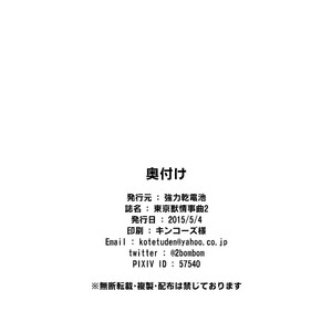 [The Powerfull Battery (BomBom)] Tokyo Kemono Joujikyoku -Sex And The Furry- 2 [kr] – Gay Comics image 034.jpg