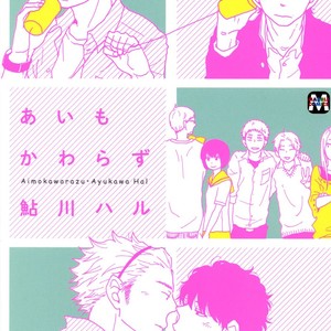 [AYUKAWA Hal] Ai mo Kawarazu (update c.5 + Extra) [Eng] – Gay Comics image 001.jpg
