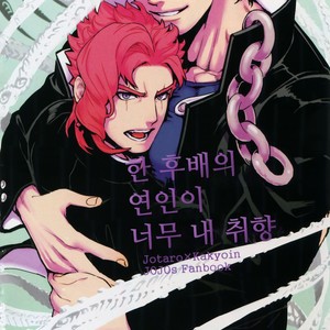 [Ondo (NuruNuru)] NuruNuru JoKa Sairokubon 2 (part 1) – JoJo dj [kr] – Gay Comics image 003.jpg