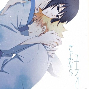 [Spica (Moriko)] Naruto dj – Goodbye Euphoria [JP] – Gay Comics image 001.jpg