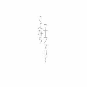 [Spica (Moriko)] Naruto dj – Goodbye Euphoria [JP] – Gay Comics image 003.jpg