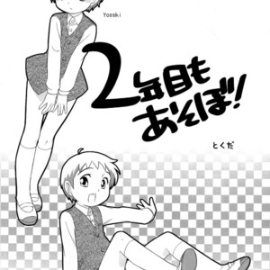 [Tokuda (Ueda Yuu)] The Slave Driver at School Again – Ni Nen Me mo Asobo! [Eng] – Gay Comics image 003.jpg