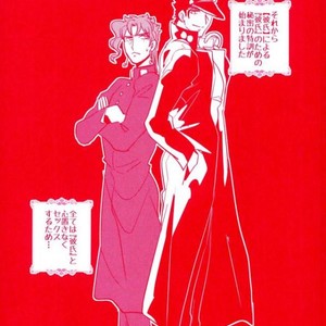 [Botton Benz] Sore wa iwanugahana – JoJo dj [JP] — 026