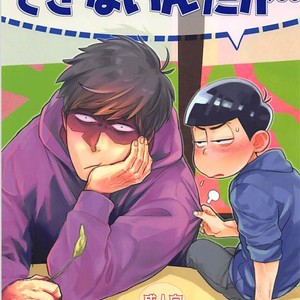 [MORBID + LOVERS] Naa, mou gaman dekinai ndaga – Osomatsu-san dj [JP] – Gay Comics image 001.jpg