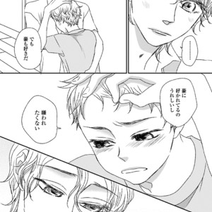 [MATSUMOTO Miecohouse] Boys Love! – vol.02 [JP] – Gay Comics image 101.jpg