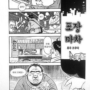 [Ryuu Kouta] Yatai [kr] – Gay Comics image 001.jpg