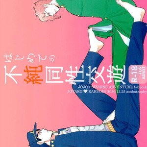 [asabatrophy] Hajimete no fujundōseikōyū – JoJo dj [JP] – Gay Comics