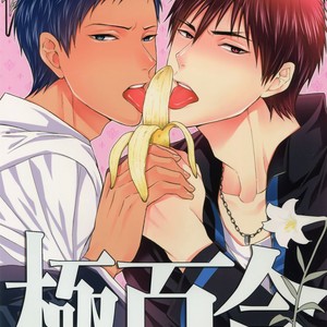 [Karaage of the Year (Karaage Muchio)] Goku u gō – Kuroko no Basket dj [JP] – Gay Comics